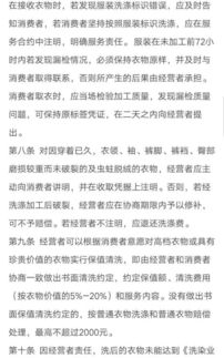 全国洗染服务纠纷解决办法与洗烫服务规范